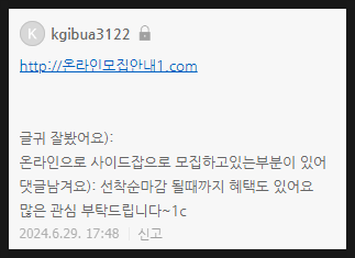  사기쇼핑몰 리뷰 후기알바 의심, 사기일수도 ?