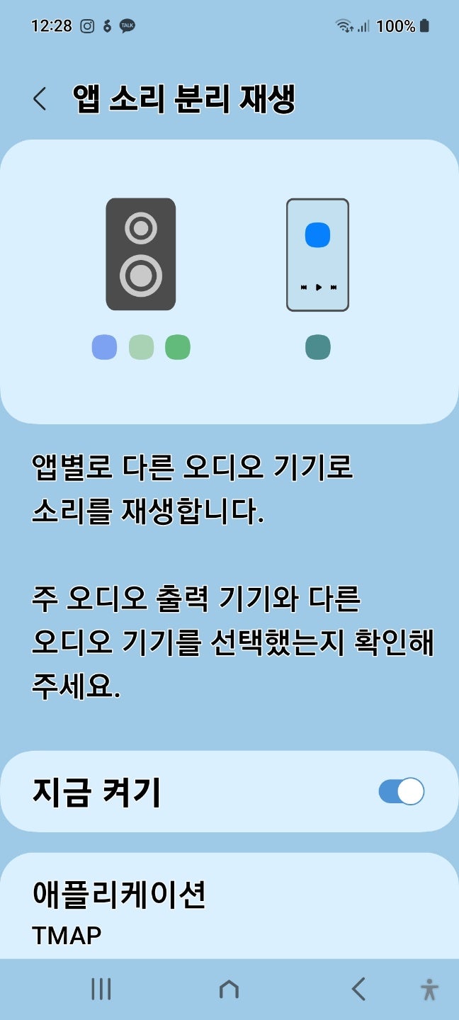  갤럭시폰으로 차량에 블루투스 연결 시 음악과 T맵 소리를 분리하여 듣는 방법과 유튜브 프리미엄이 아니어도 음악을 들으면서 티맵 안내를 받는 방법입니다.