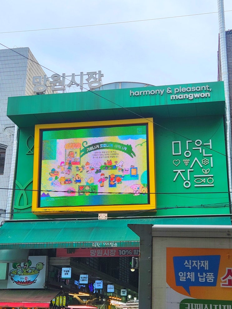  망원시장 나들이, 먹거리 추천 (망원수제고로케, 전설의왕만두, 섭이네 과일)
