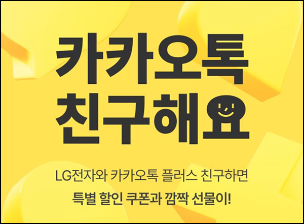 LG전자 카톡 공유 이벤트(랜덤 기프티콘)즉당 ~07.31 LG전자 카톡 공유 이벤트(랜덤 기프티콘)즉당 ~07.31