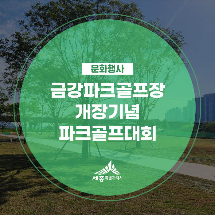 금강<b>파크골프장 개장</b>기념 파크골프대회(구윤영 기자님)