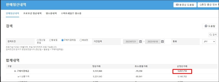  큐텐재팬 종합반 교육(강의)