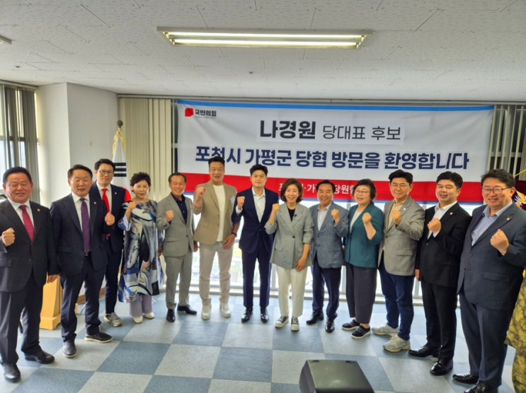 나경원 당대표 후보 포천시·가평군 당협 방문