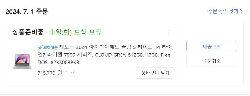레노버 아이디어패드 슬림 5 라이트