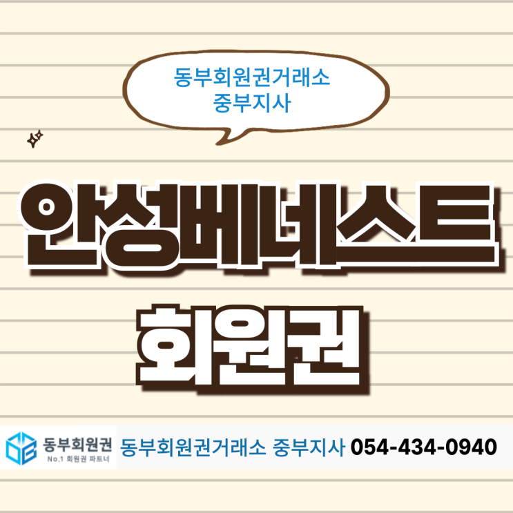  수도권 가성비 골프장을 찾으신다면? 안성베네스트CC 주중회원권!