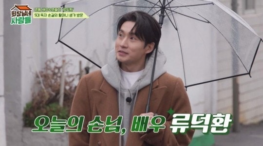 류덕환 회장님네 사람들 출연 전원일기 이순길 84, 85회
