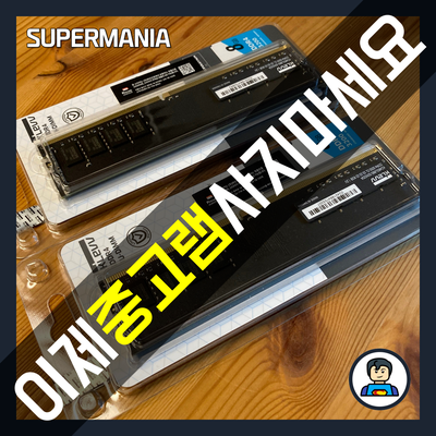 에센코어 클레브 DDR4 3200 데스크탑 램 8기가 구입 후기