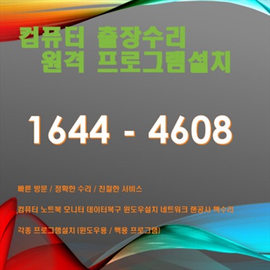  응암동 컴퓨터 및 노트북 수리: 종합 가이드와 서비스 소개