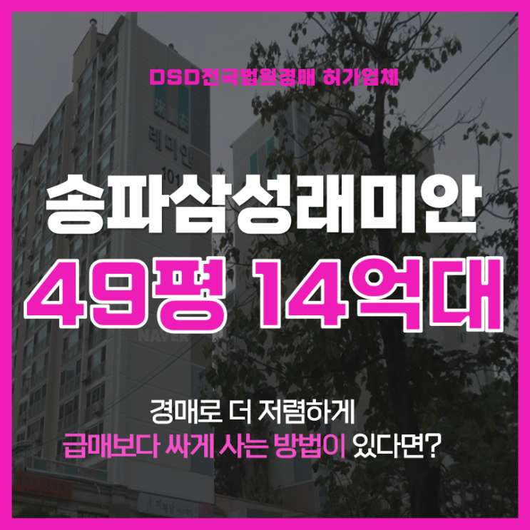  송파아파트경매 송파삼성래미안 교통의 중심 급매