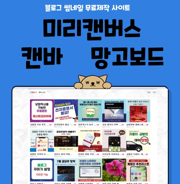  블로그 썸네일 무료 제작 사이트 소개