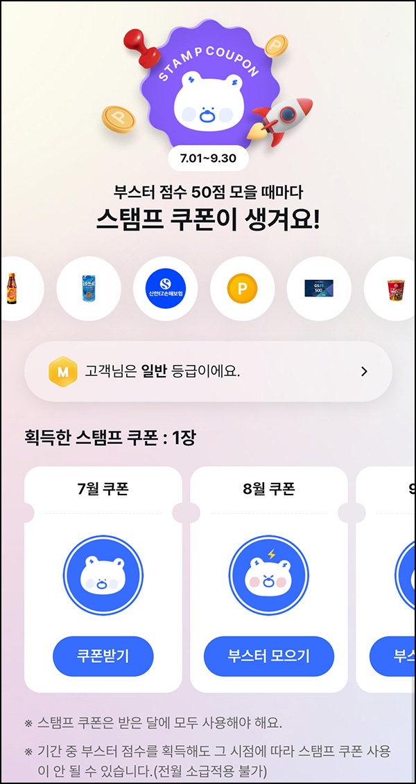 신한쏠 스탬프 쿠폰 이벤트(포인트 및 기프티콘등 100%)전원~09.30 신한쏠 스탬프 쿠폰 이벤트(포인트 및 기프티콘등 100%)전원~09.30