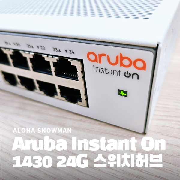  HPE Aruba Instant On 1430 24포트 스위치허브 R8R49A