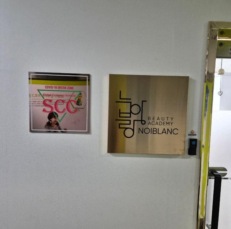 튼살없애는법 부천 누아블랑아카데미에 다녀왔어요 튼살없애는법 부천 누아블랑아카데미에 다녀왔어요