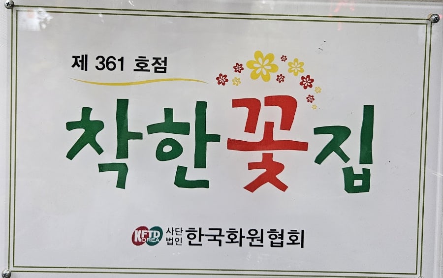 달콤한닭강정 삼산점 사진 3