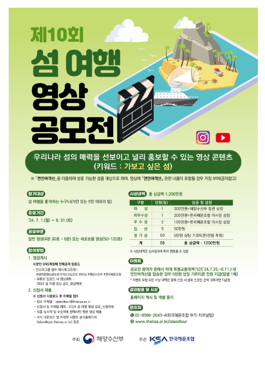 나만의 섬 여행 경험을 공유하는 섬 여행 영상 공모전 나만의 섬 여행 경험을 공유하는 섬 여행 영상 공모전
