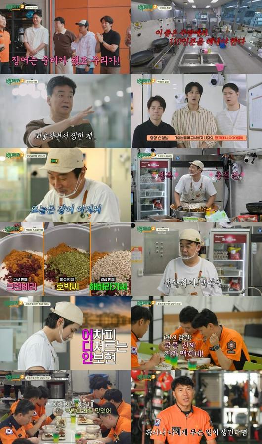 <b>백종원</b>, <b>소방대원</b> 한 끼 4천원 식단에 "죄송하다"