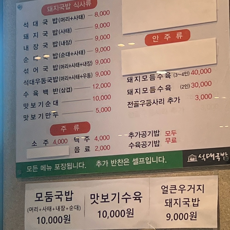 석대국밥 본점 사진 3