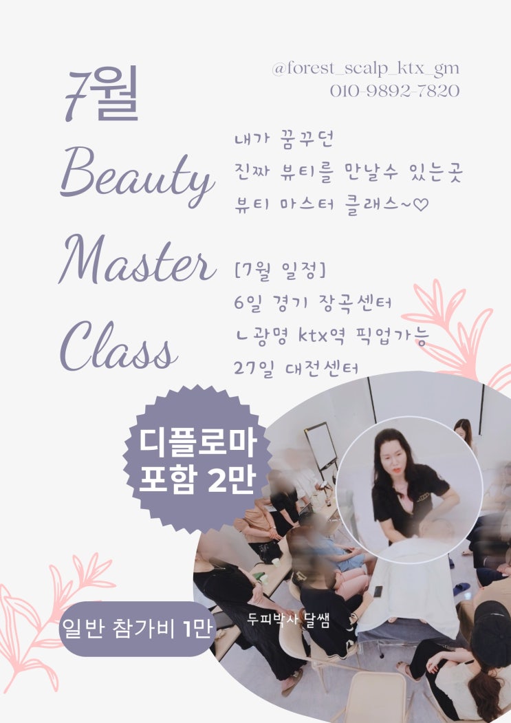  뷰티샵 피부 실전 마케팅 걱정이신분은 7월 뷰마클 뷰티 세미나