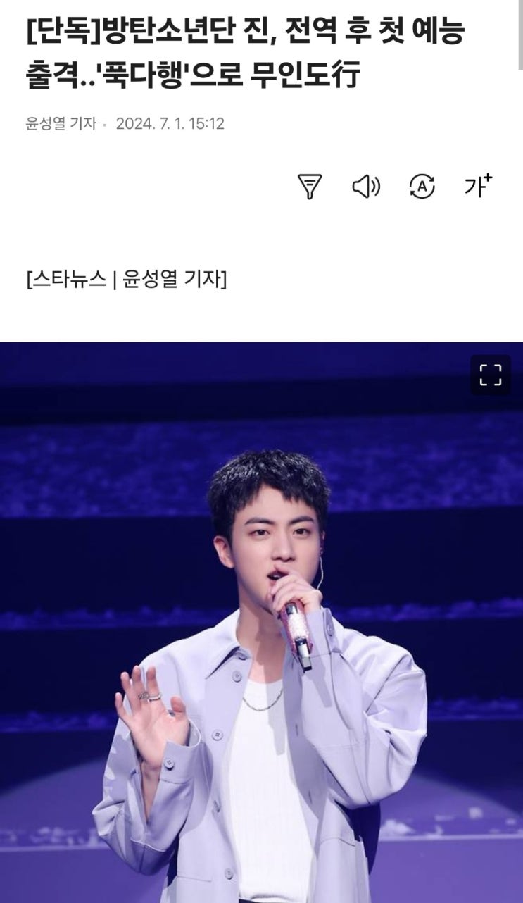 <b>방탄소년단</b> 진, 전역 후 첫 예능 출격..'푹다행'으로 <b>무인도</b>... 