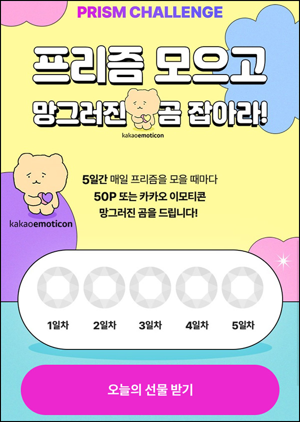 CJone 프리즘 챌린지(CJ 포인트 50p등/일)전원~07.05 CJone 프리즘 챌린지(CJ 포인트 50p등/일)전원~07.05
