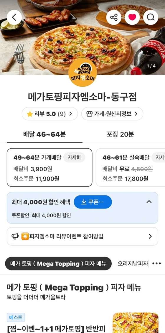 피자엠소마 동구점 사진 4
