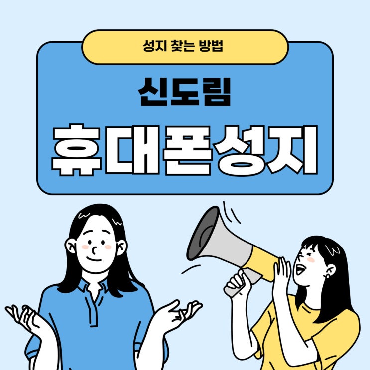 신도림 휴대폰 성지 핸드폰 좌표찾아 싸게 구매하기 신도림 휴대폰 성지 핸드폰 좌표찾아 싸게 구매하기