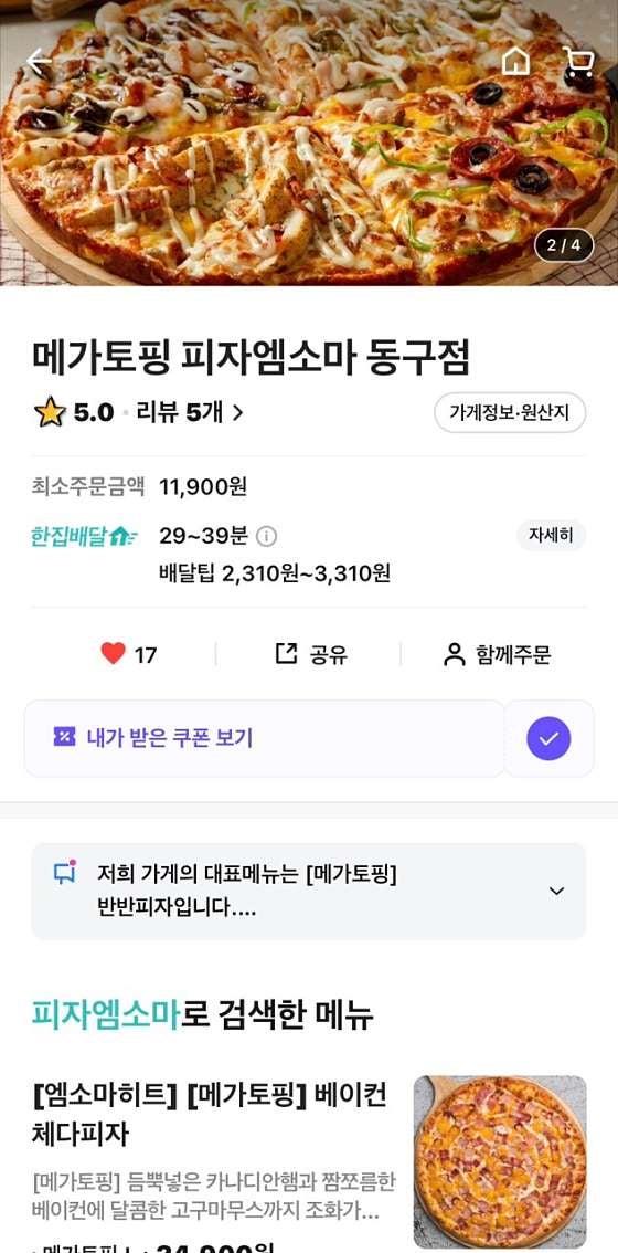 피자엠소마 동구점 사진 3