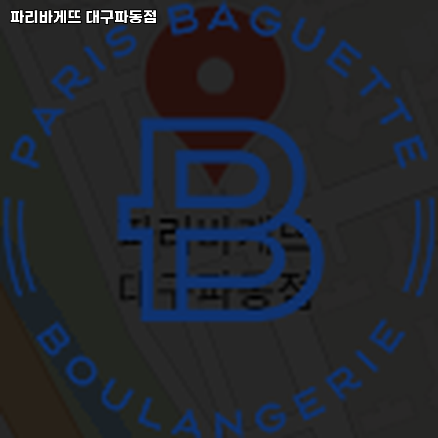 파리바게뜨 대구파동점 사진 1