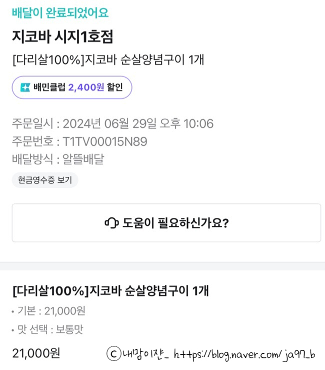 지코바 매호점 사진 6