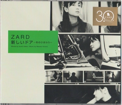 ZARD 新しいドア サッポロ「冬物語」CMソング 入手困難[CD] 希少盤 8cmCD 美品 ZARD 坂井泉水 - 新しいドア ～冬のひまわり