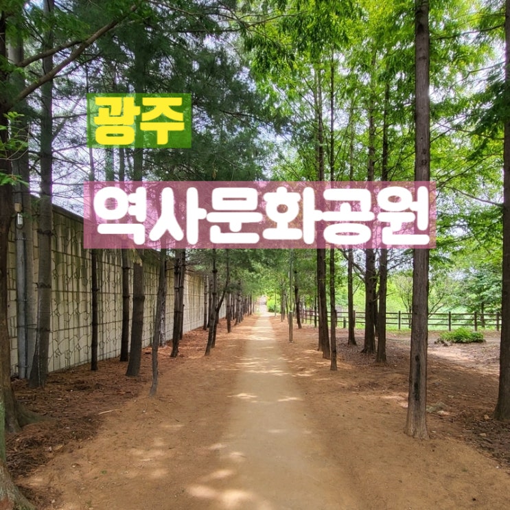  광주 광산구 신창동 산책하기좋은곳 역사문화공원 신창 1제 저수지