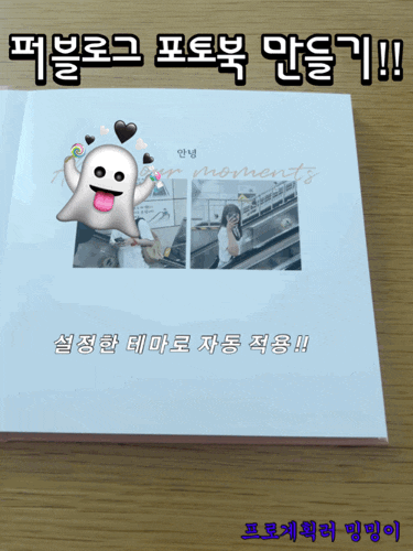  퍼블로그셀프포토북 가격 제작기