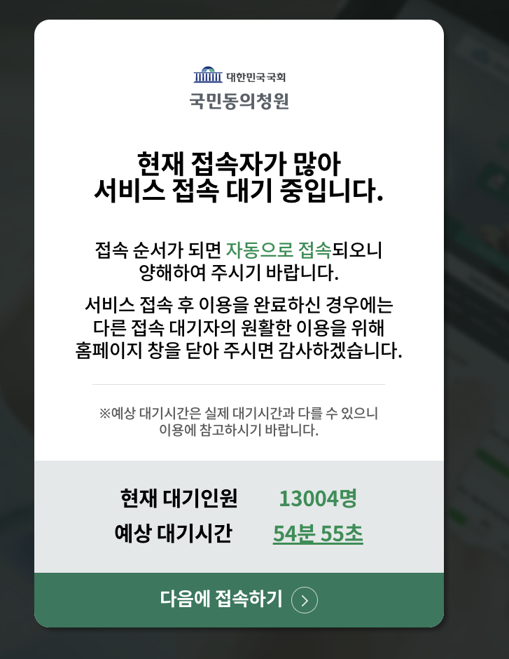 <b>탄핵</b> 대기