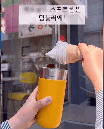  새로운 트렌드: 텀블러 활용법, 아이스크림과 맥주를 신선하게 즐기는 방법