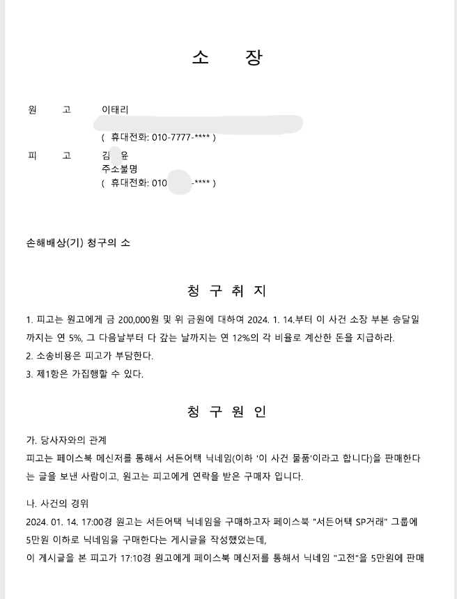나홀로 민사소송 소장 작성 및 접수 방법 (사기꾼 소송걸기) 나홀로 민사소송 소장 작성 및 접수 방법 (사기꾼 소송걸기)