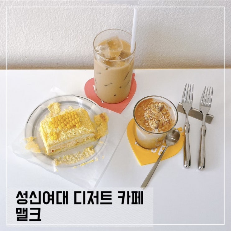  성신여대 케이크 맛집 맬크; 과일케이크 주문제작 카페