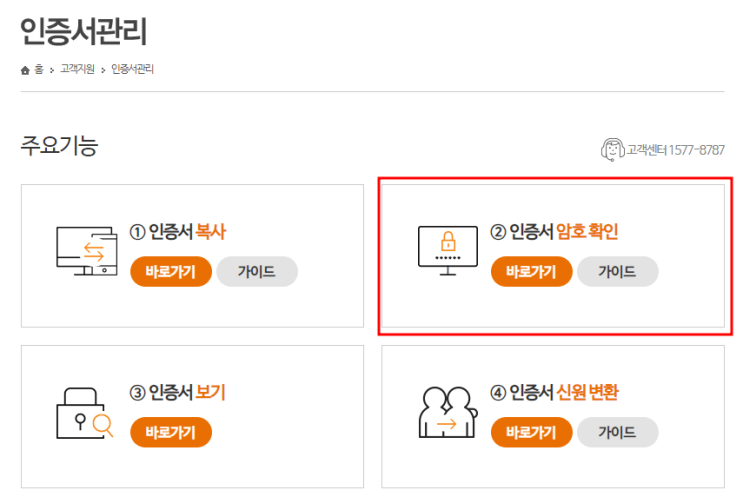  공인인증서 비밀번호 찾기