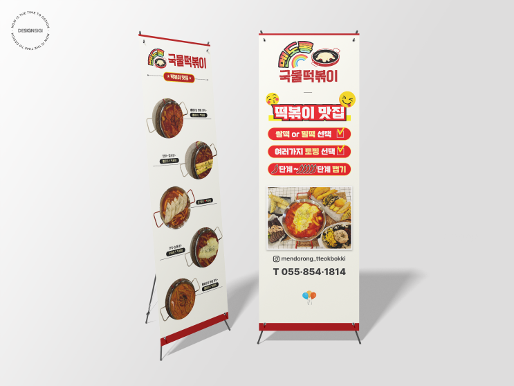  분식집 군침도는 메뉴 실사출력 홍보용 배너디자인