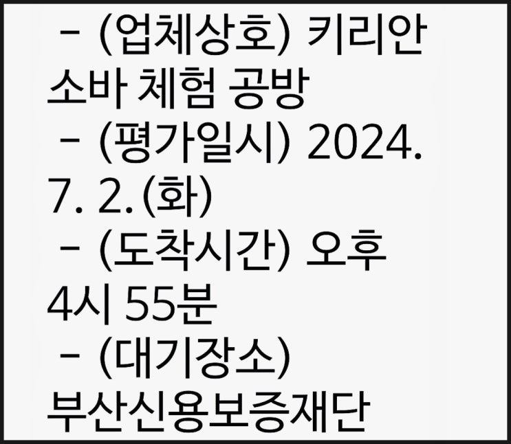  희망리턴패키지 재창업 사업화 부산 신용보증재단 서류평가 합격 후기 or 자금 사용처 안내