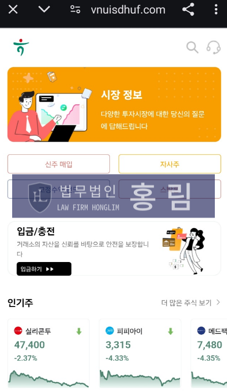  하나증권사칭 공모주 투자 사기 피해 주의