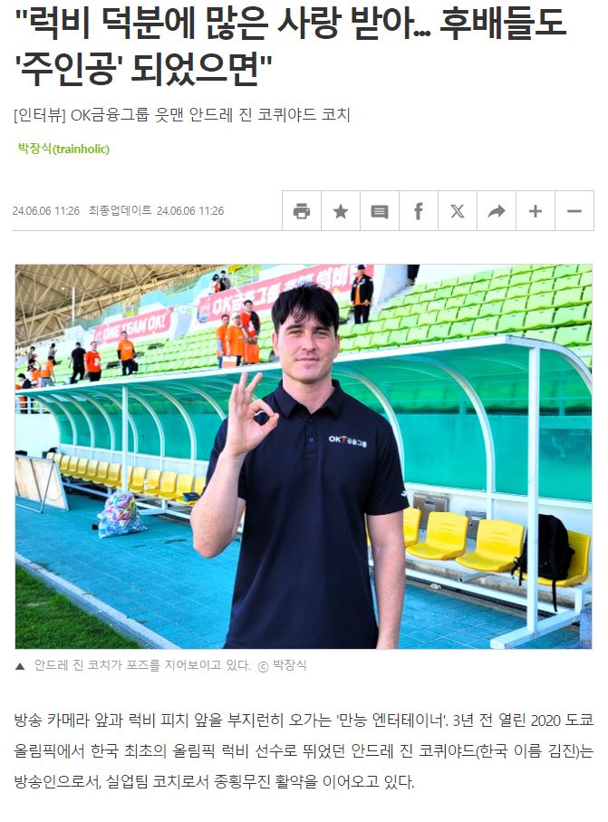 럭비 후배들도 '주인공' 되었으면" OK금융그룹 읏맨 <b>안드레 진</b>... 
