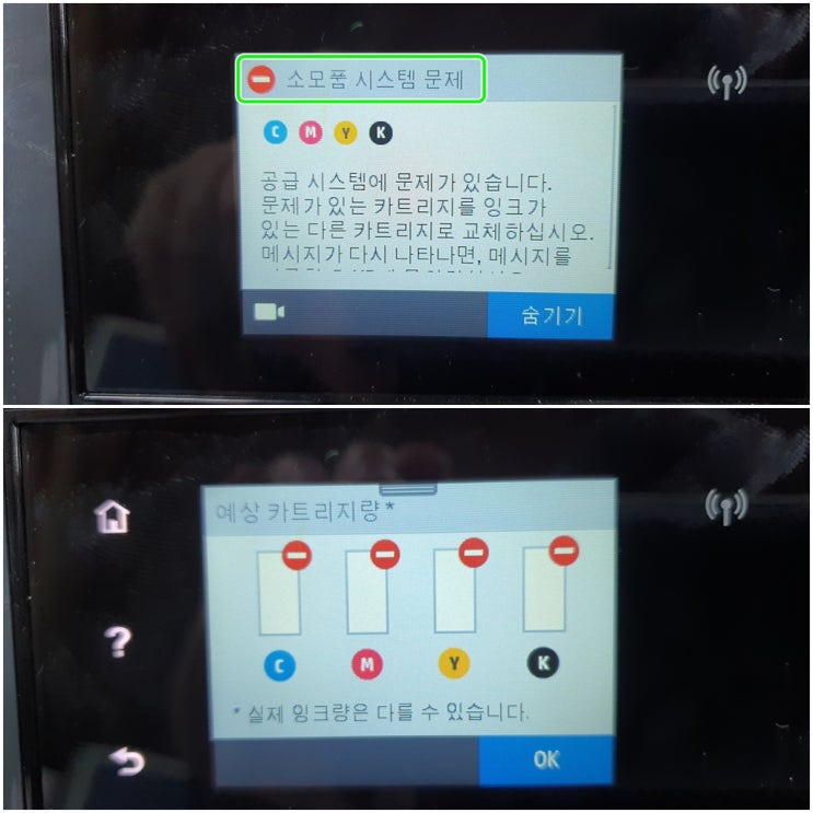  인천 간석동 HP7740 무한잉크 프린터 잉크공급 소모품시스템 문제 헤드 카트리지 잉크공급않됨 출장 수리 AS