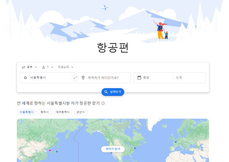  해외여행 항공권 싸게 예매 하는법
