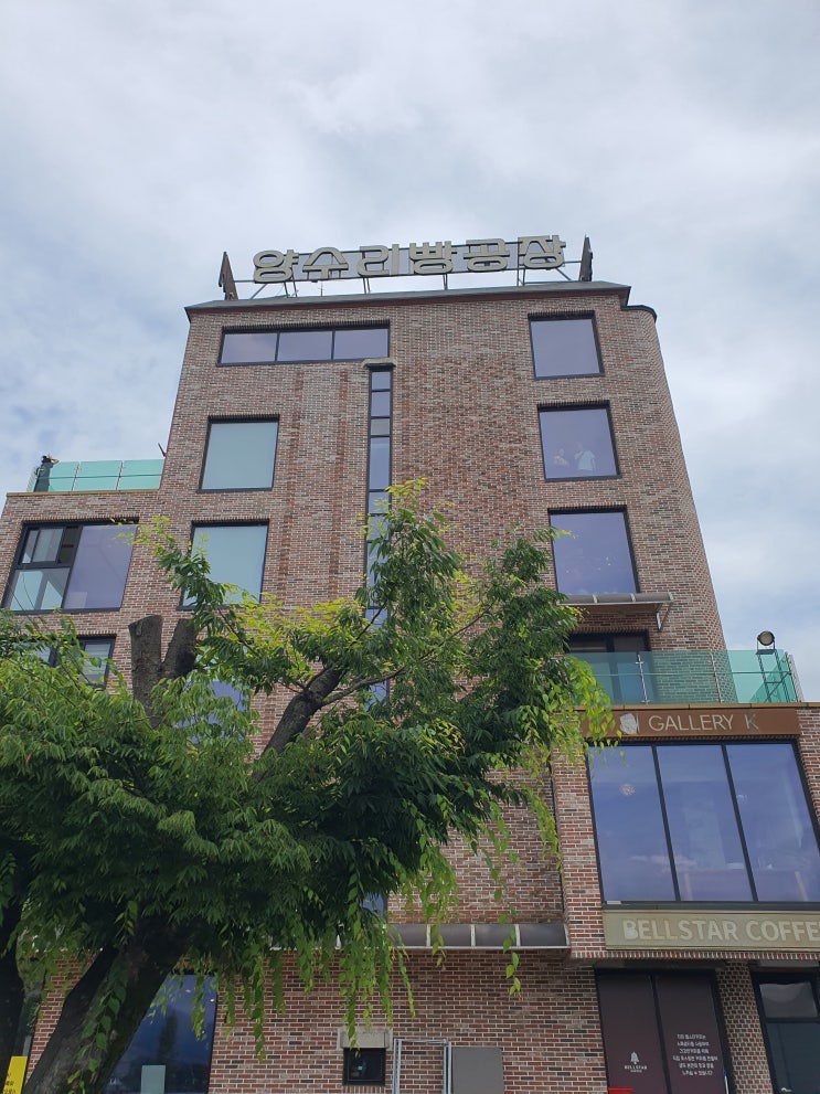  양수리 빵공장 두물머리 카페 베이커리 뷰 맛집