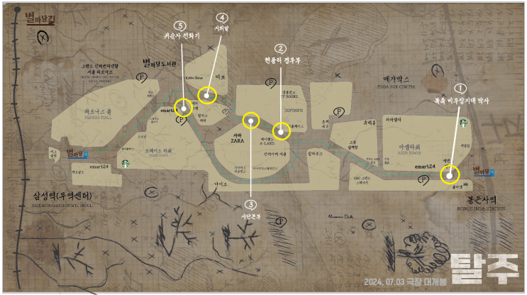 삼성역 영화 탈주 이벤트런 방문 후기 삼성역 영화 탈주 이벤트런 방문 후기