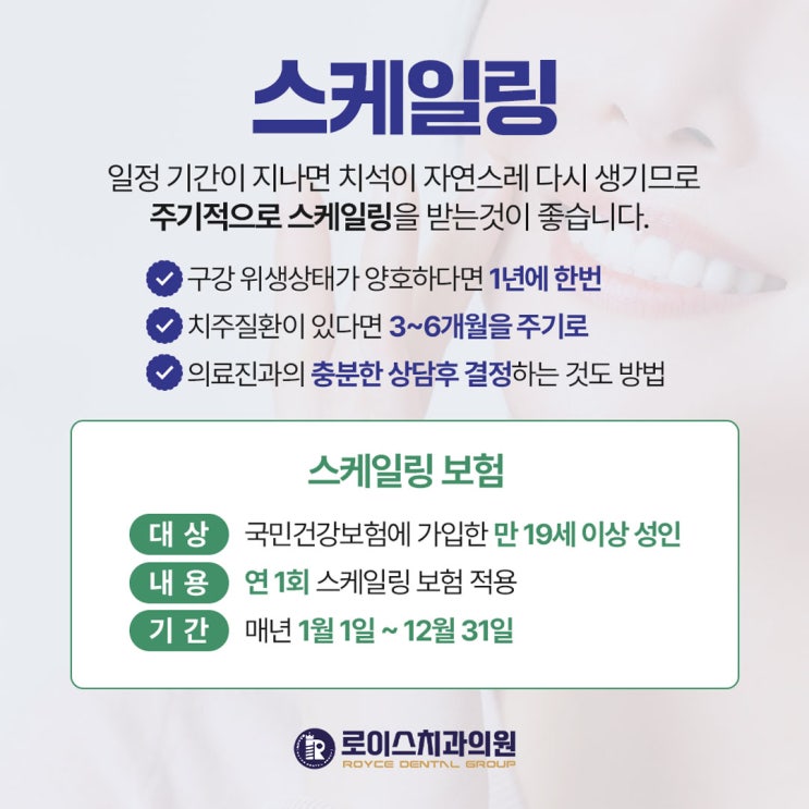  진주로이스치과 "치과에서 '이것' 안 하면 손해!!!"