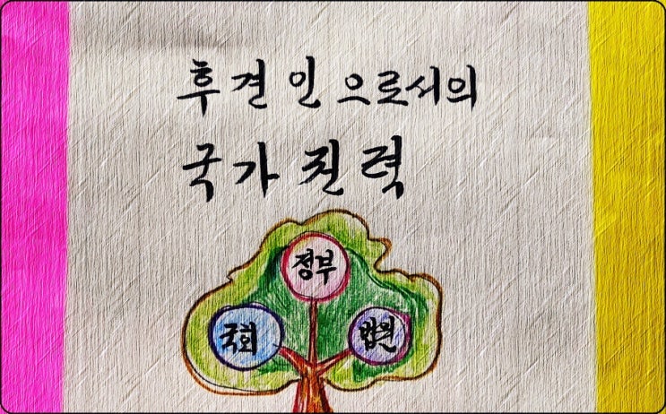  후견인으로서의 국가 권력 - 페터 비에리 著 《삶의 격》 해설 (9)