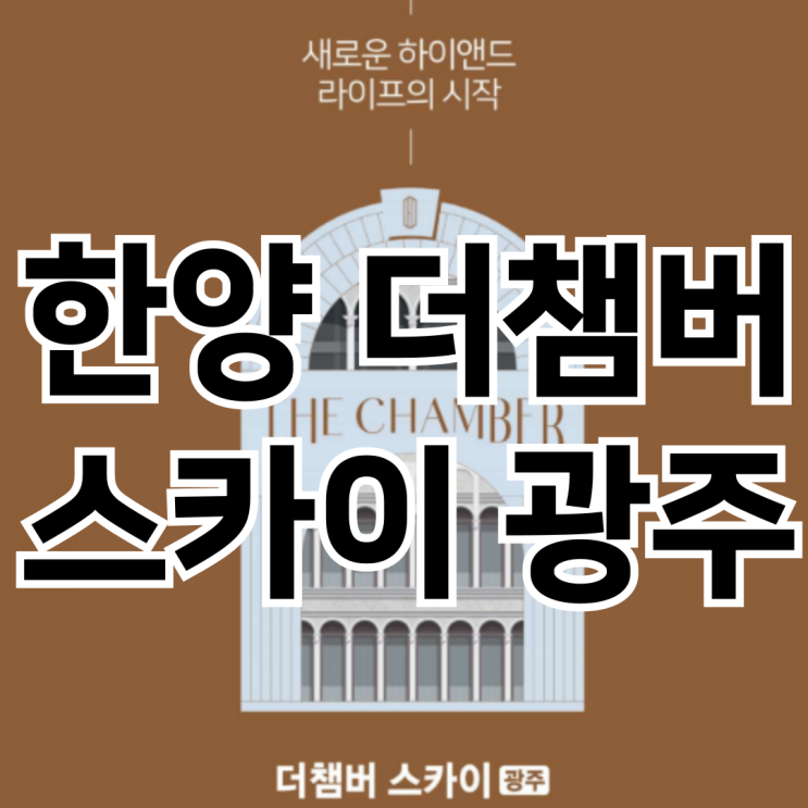  각화 한양 더챔버 스카이 모델하우스 북구 마지막 3억대 아파트
