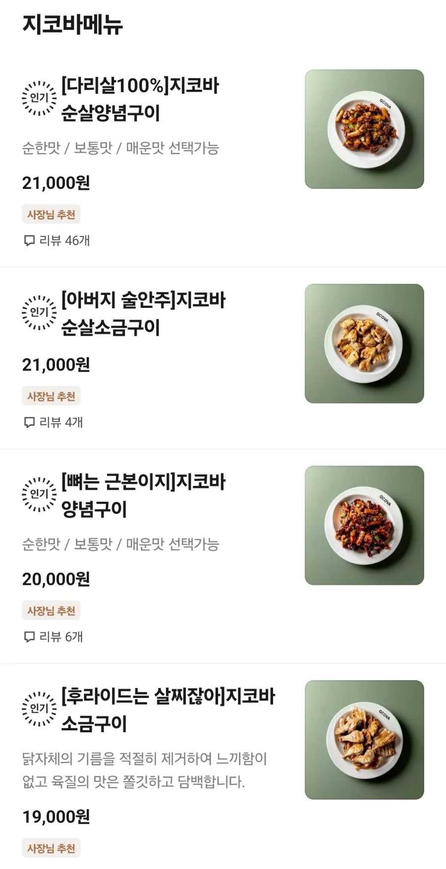 지코바 매호점 사진 3