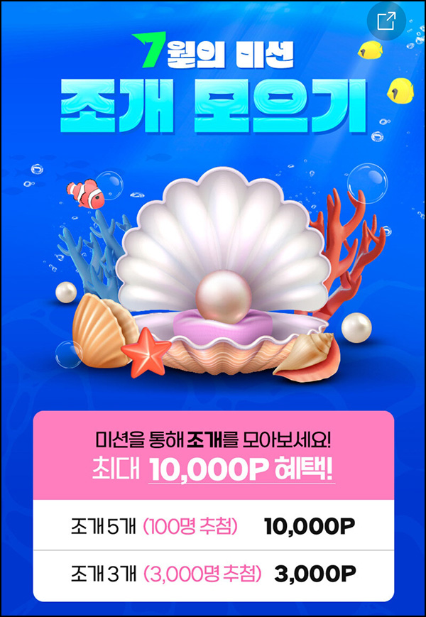 H몰 미션 이벤트(H포인트 3천p등 3,100명)추첨~07.31 H몰 미션 이벤트(H포인트 3천p등 3,100명)추첨~07.31